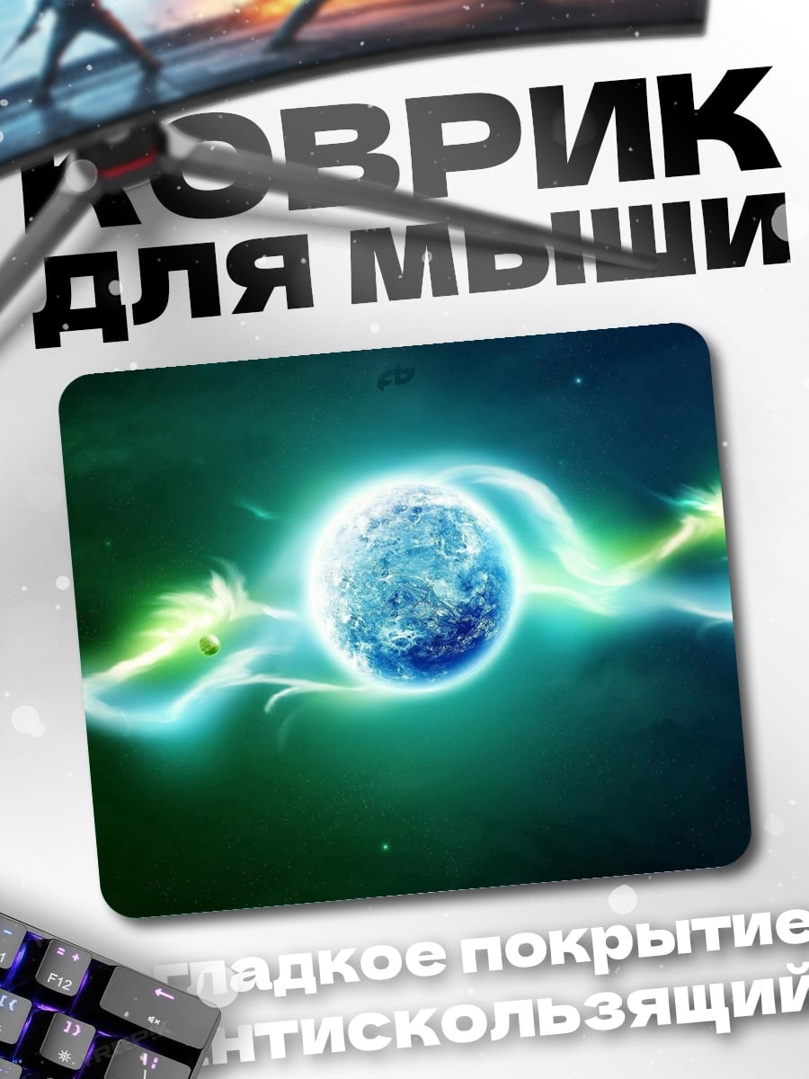 Коврик Энергетический шар