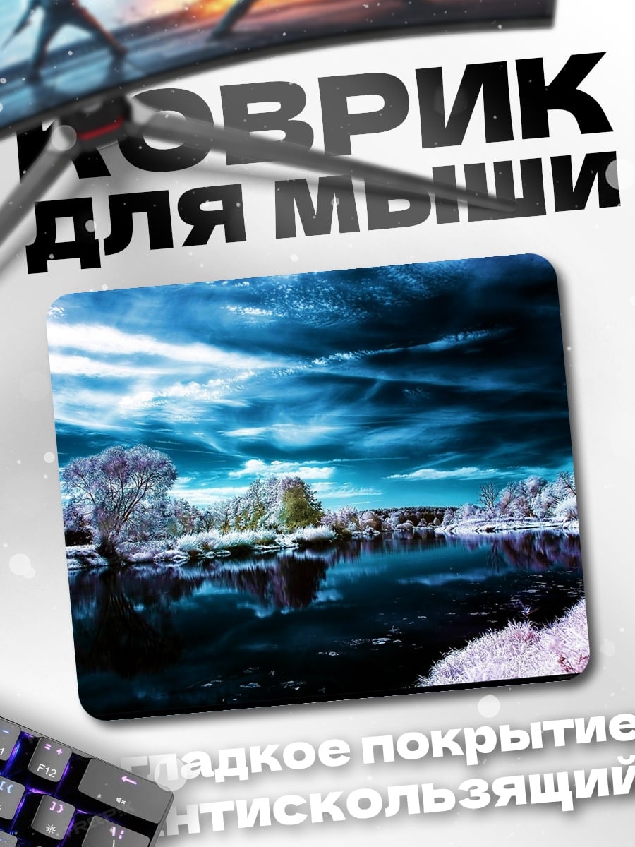 Коврик Ледяной пейзаж