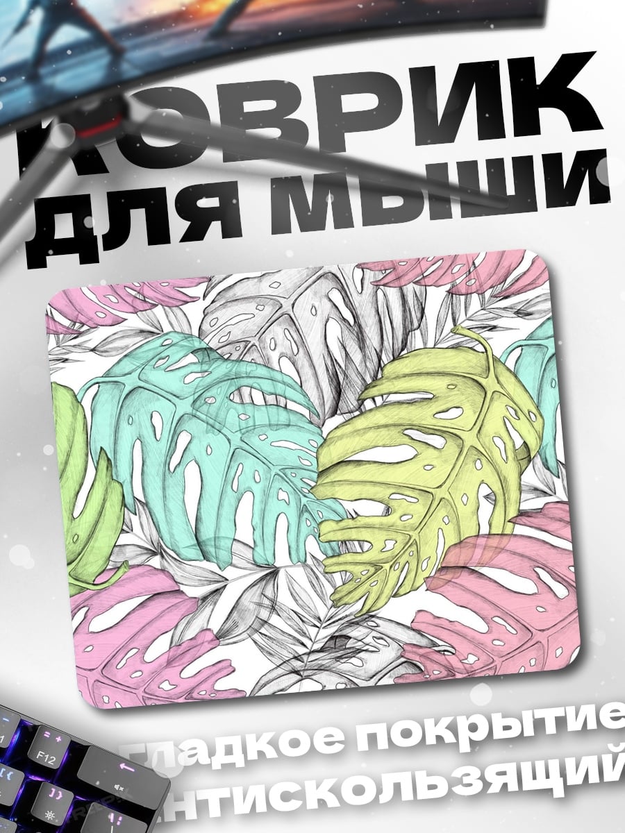 Коврик Монстера паттерн