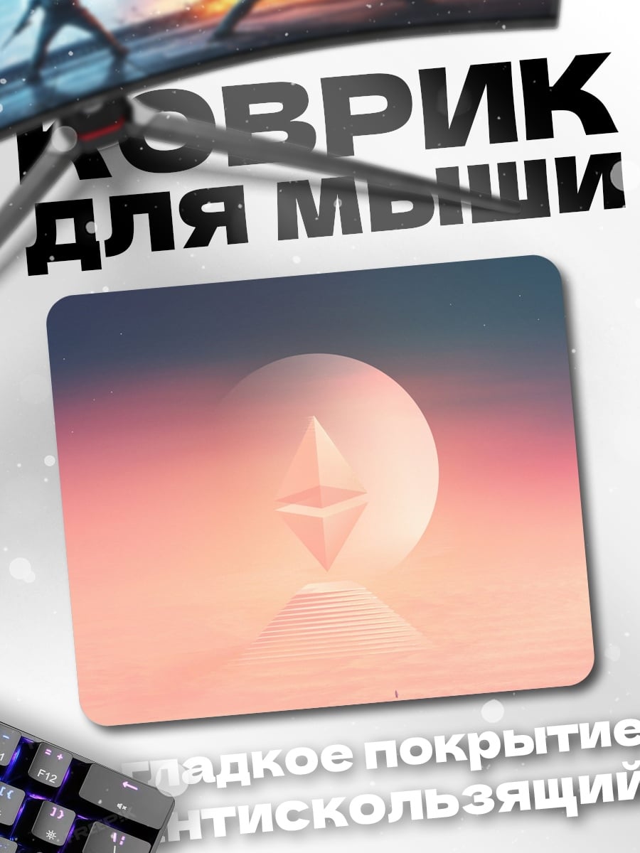 Коврик Символ Эфириума