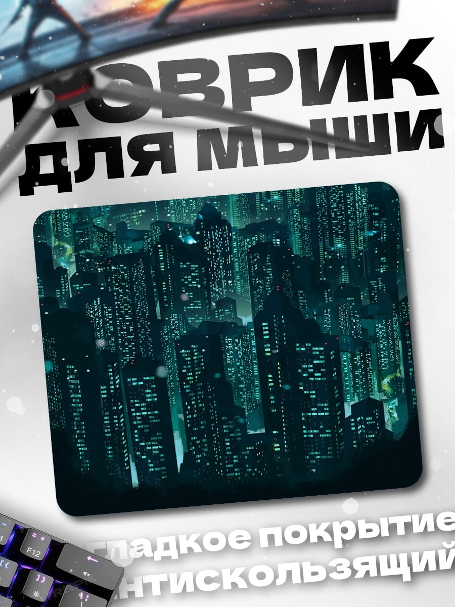 Коврик Киберпанк город