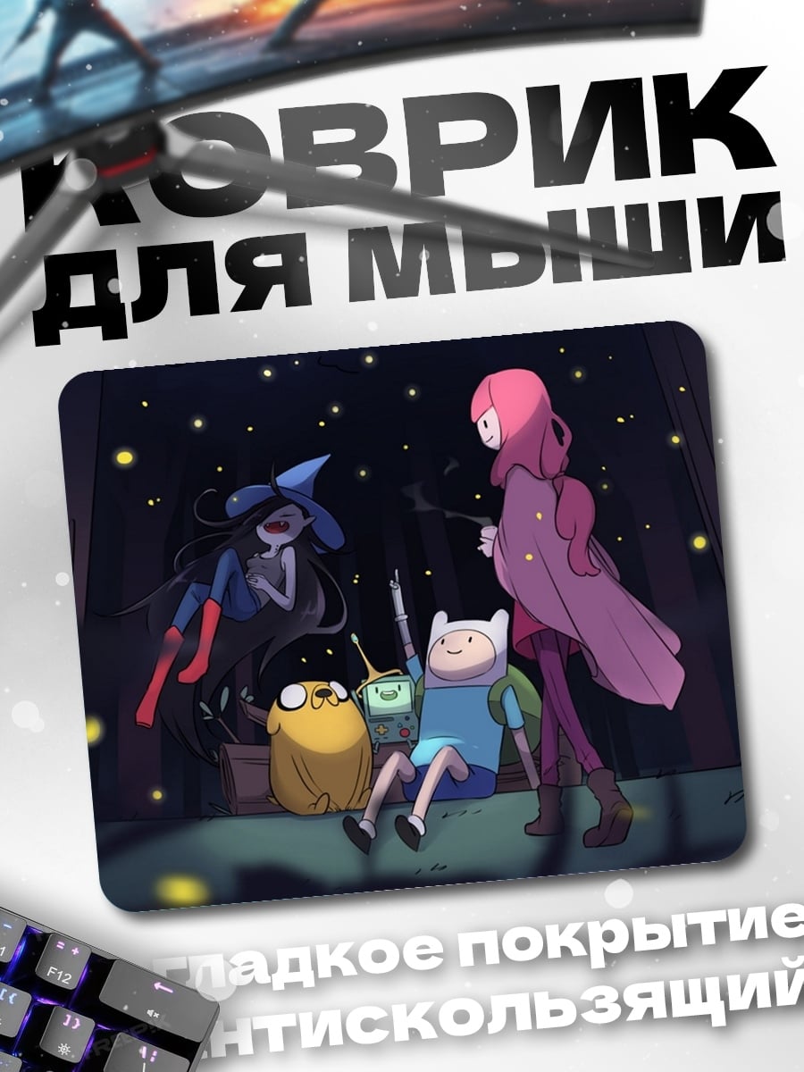 Коврик Время приключений
