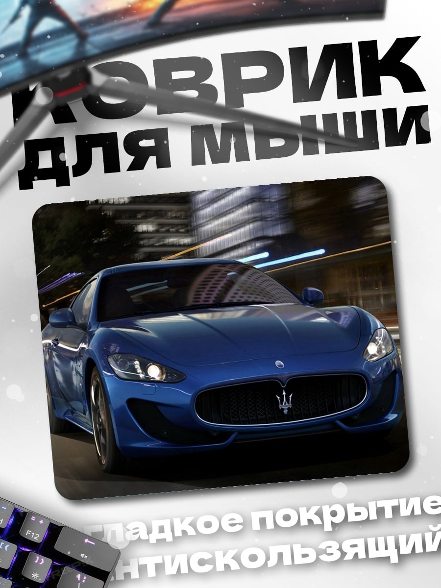 Коврик Синий Maserati