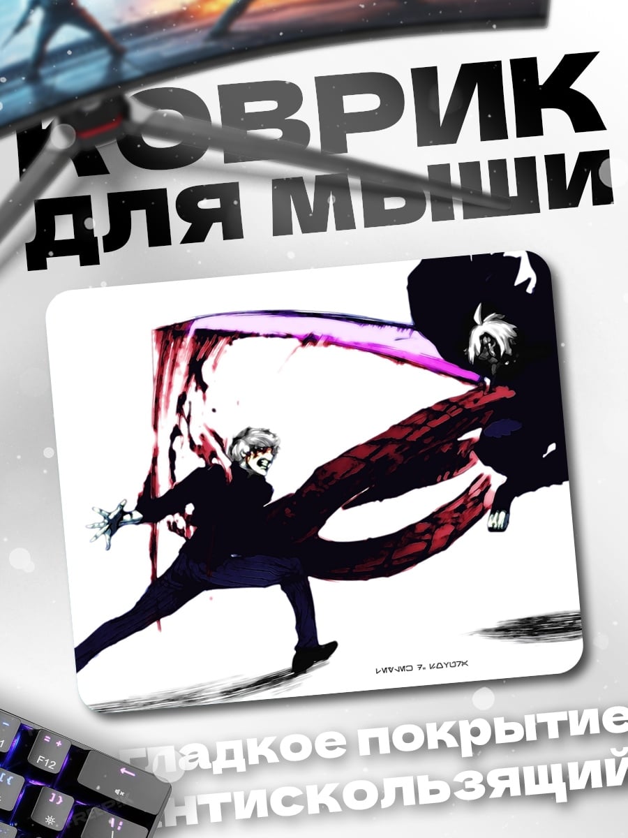Коврик Атака кагуне