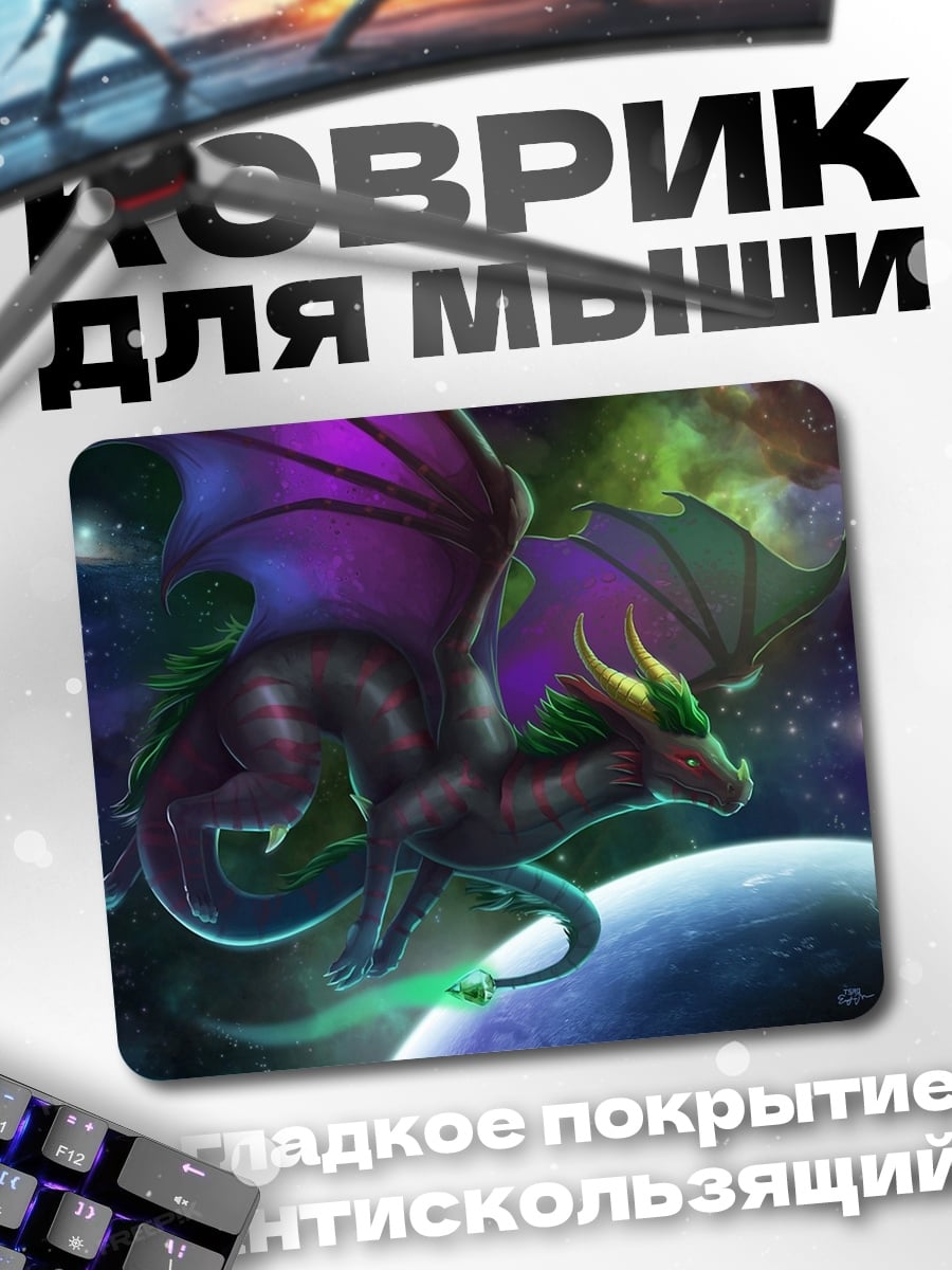 Коврик Дракон в космосе
