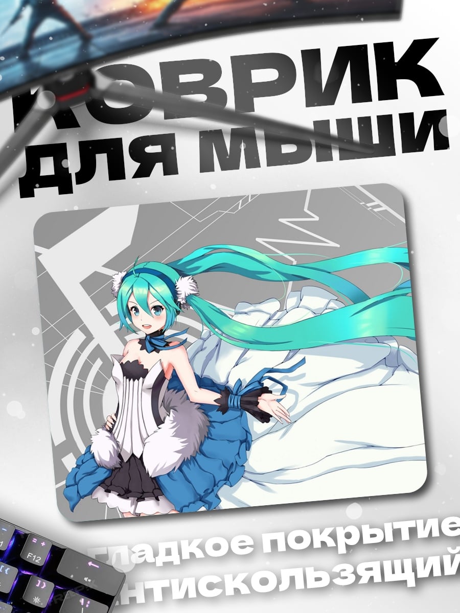 Коврик Мику в белом платье