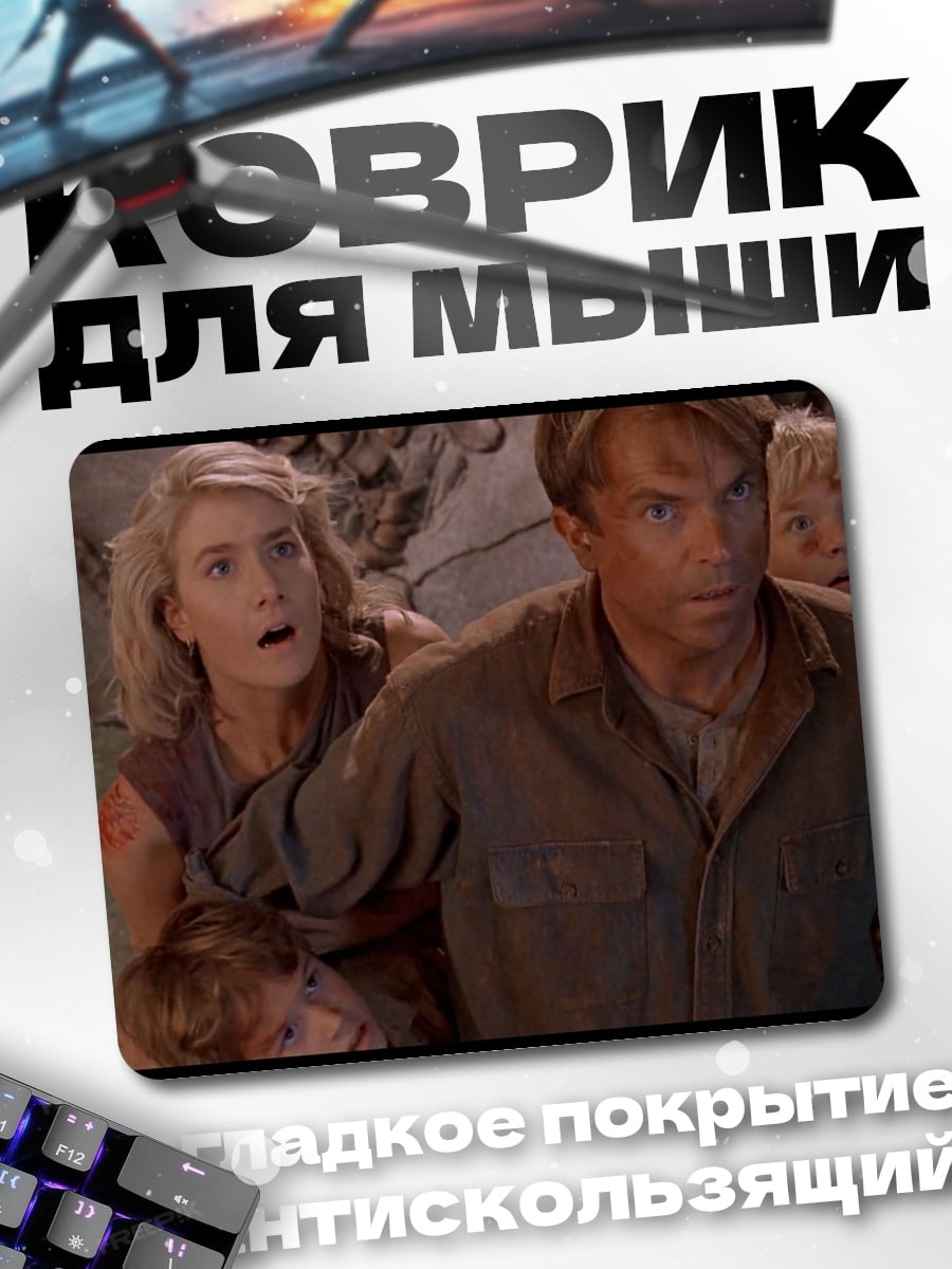 Коврик Семья в опасности