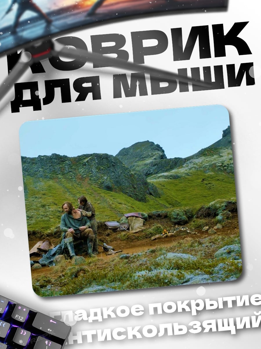 Коврик Люди в горах