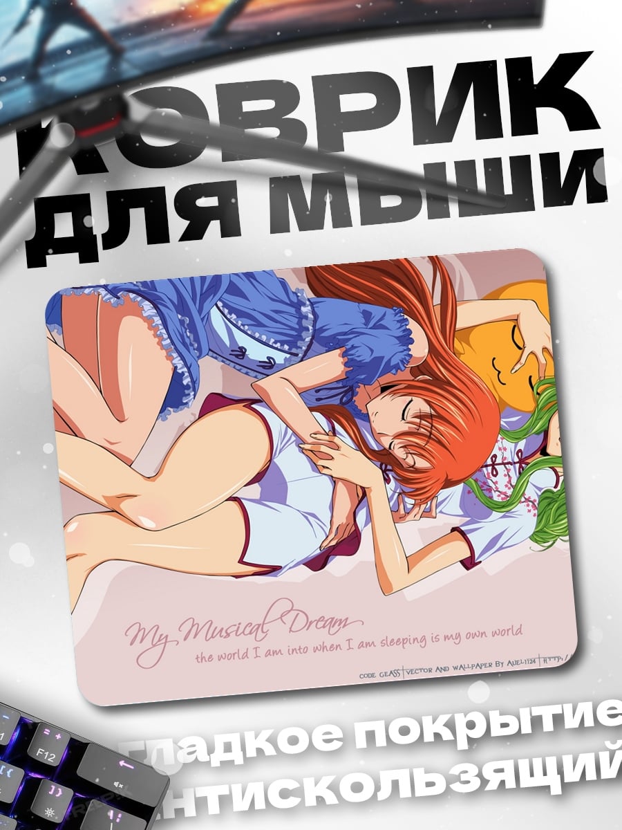 Коврик три подруги