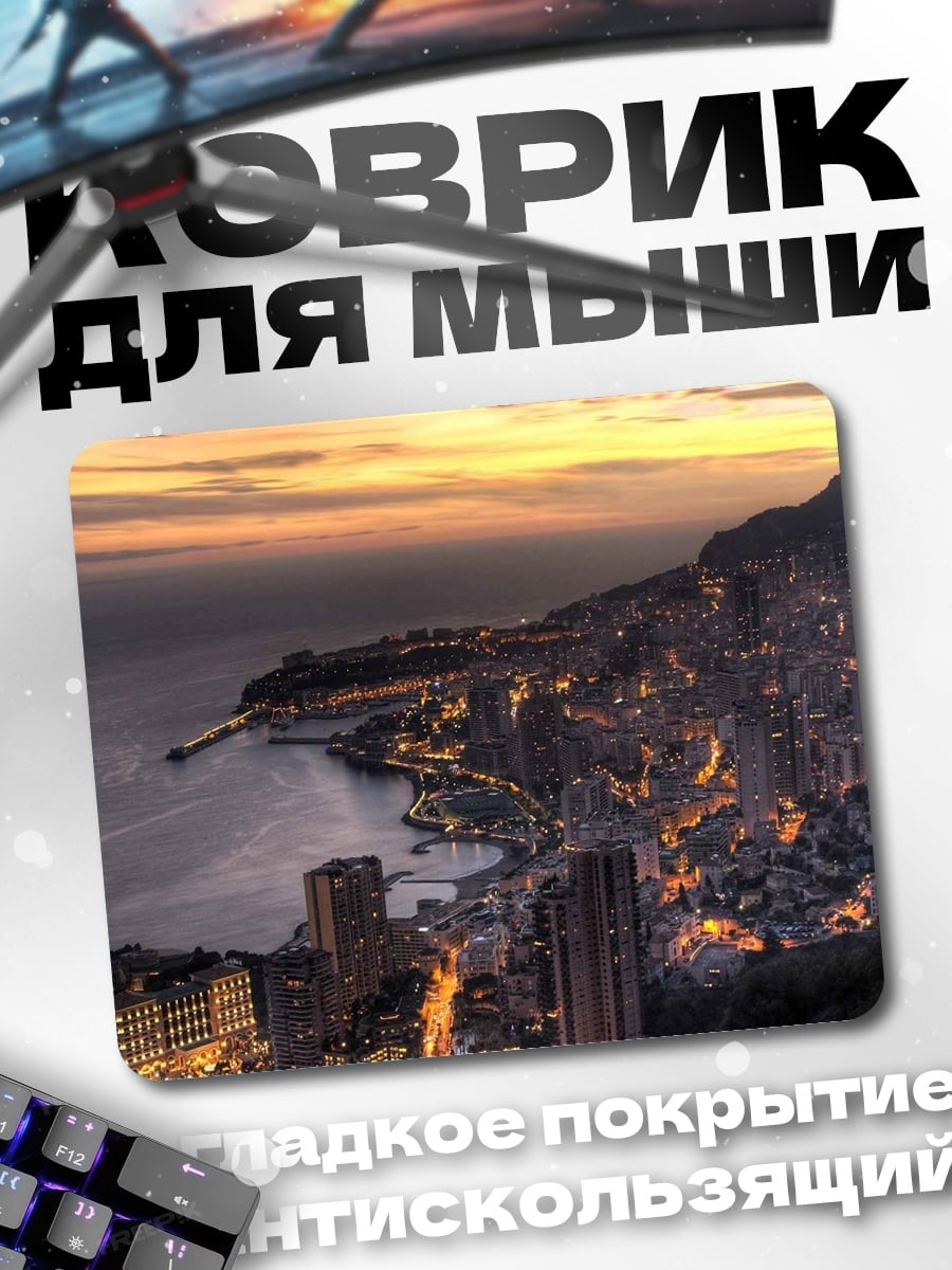 Коврик ночной город у моря