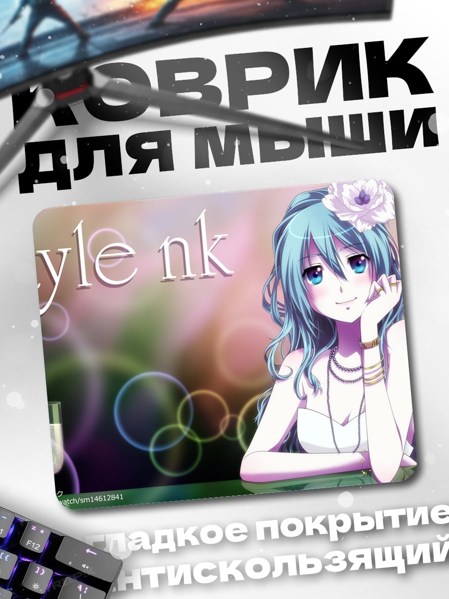 Коврик Аниме девушка вечеринка