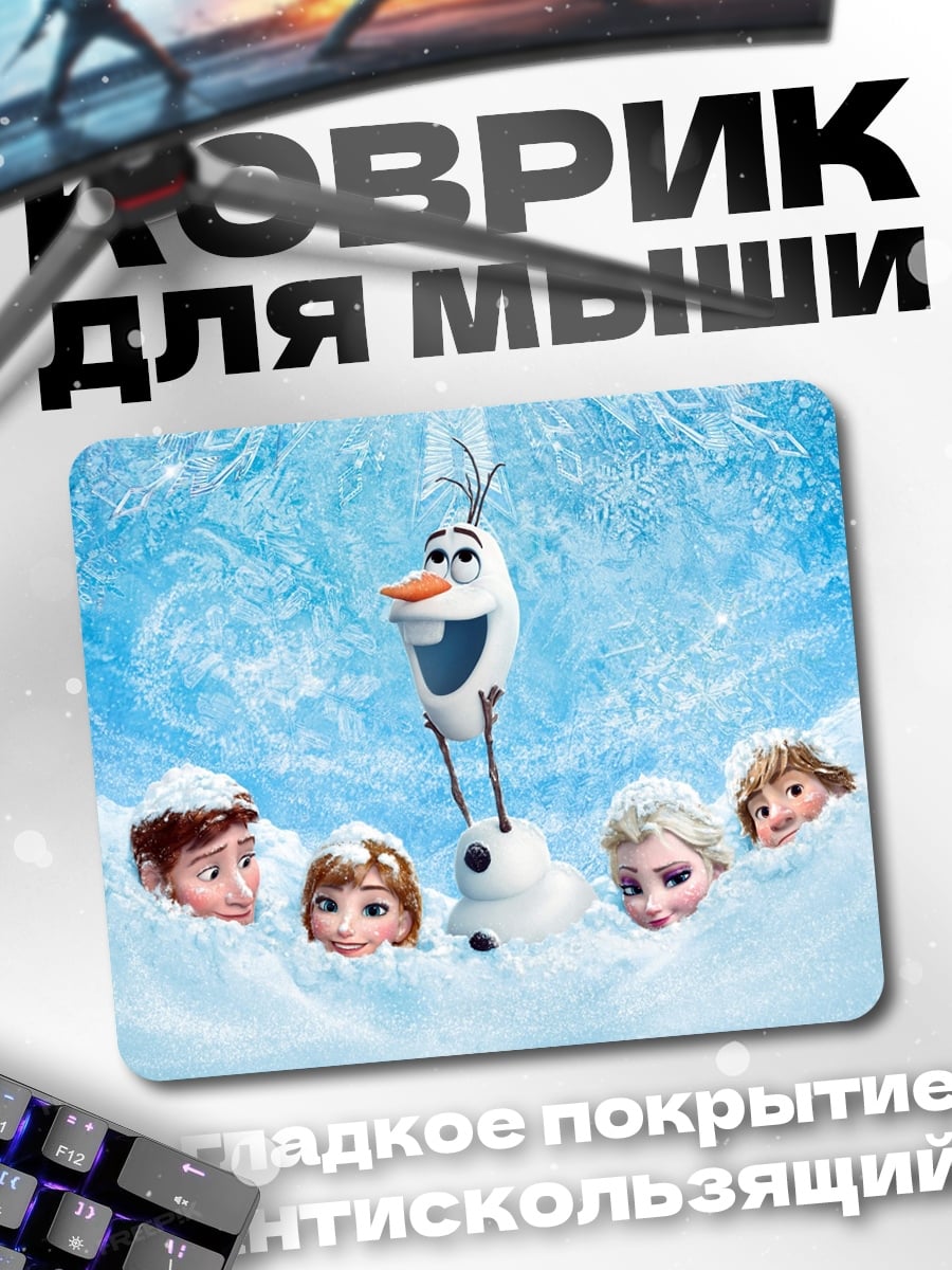 Коврик Олаф и друзья