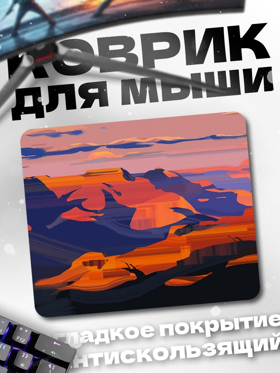 Коврик Закат в каньоне