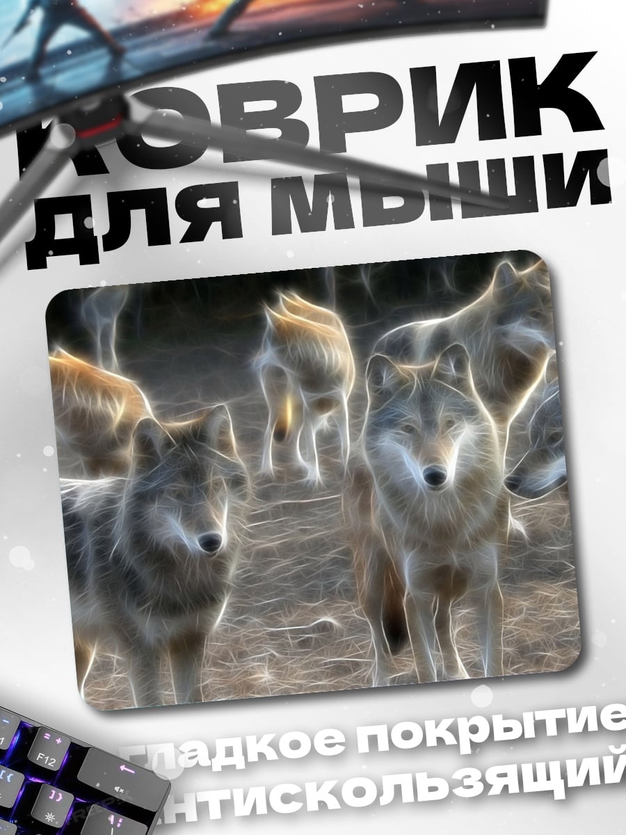 Коврик Стая волков