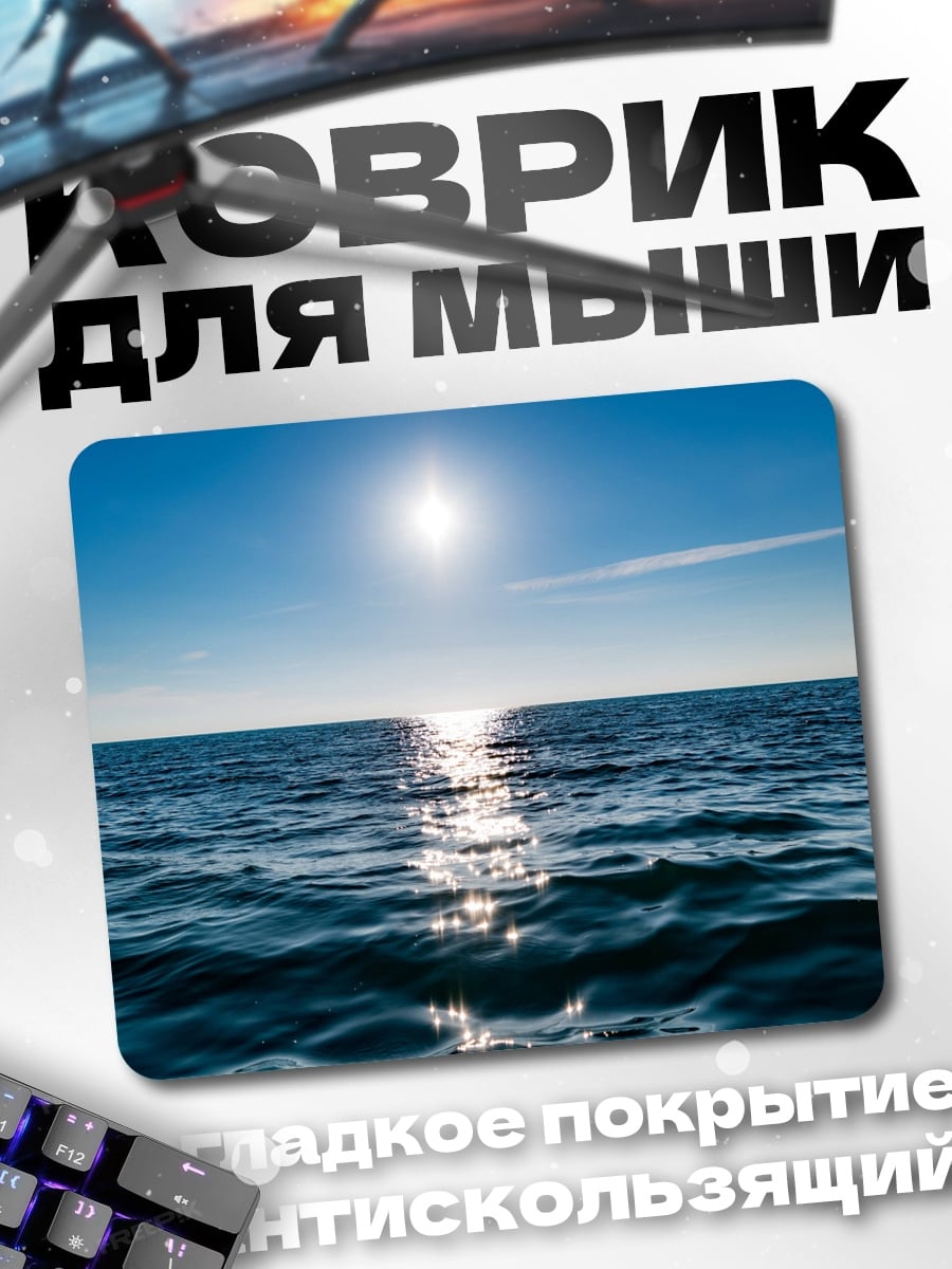Коврик солнце над морем