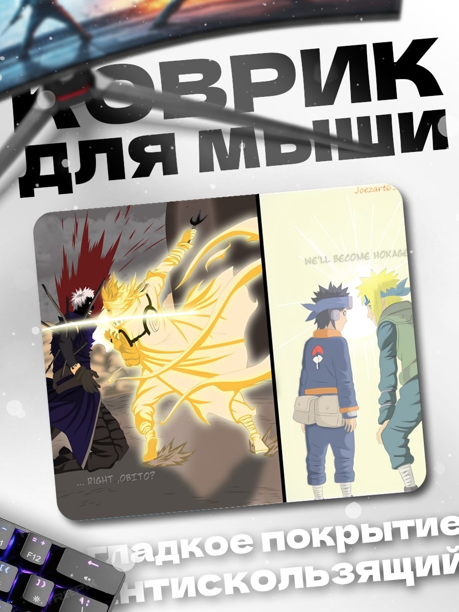 Коврик Наруто и Обито