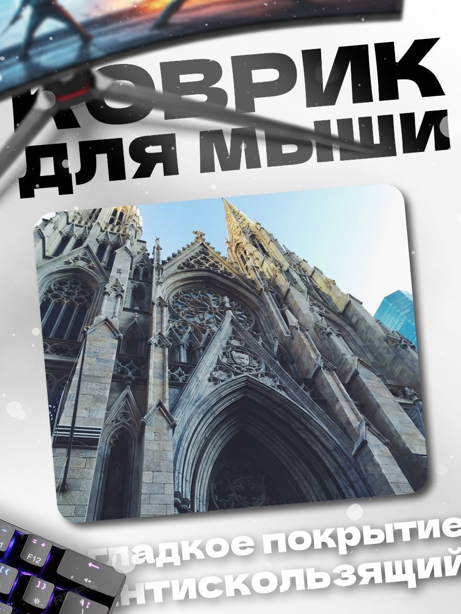 Коврик Нью-Йоркская церковь