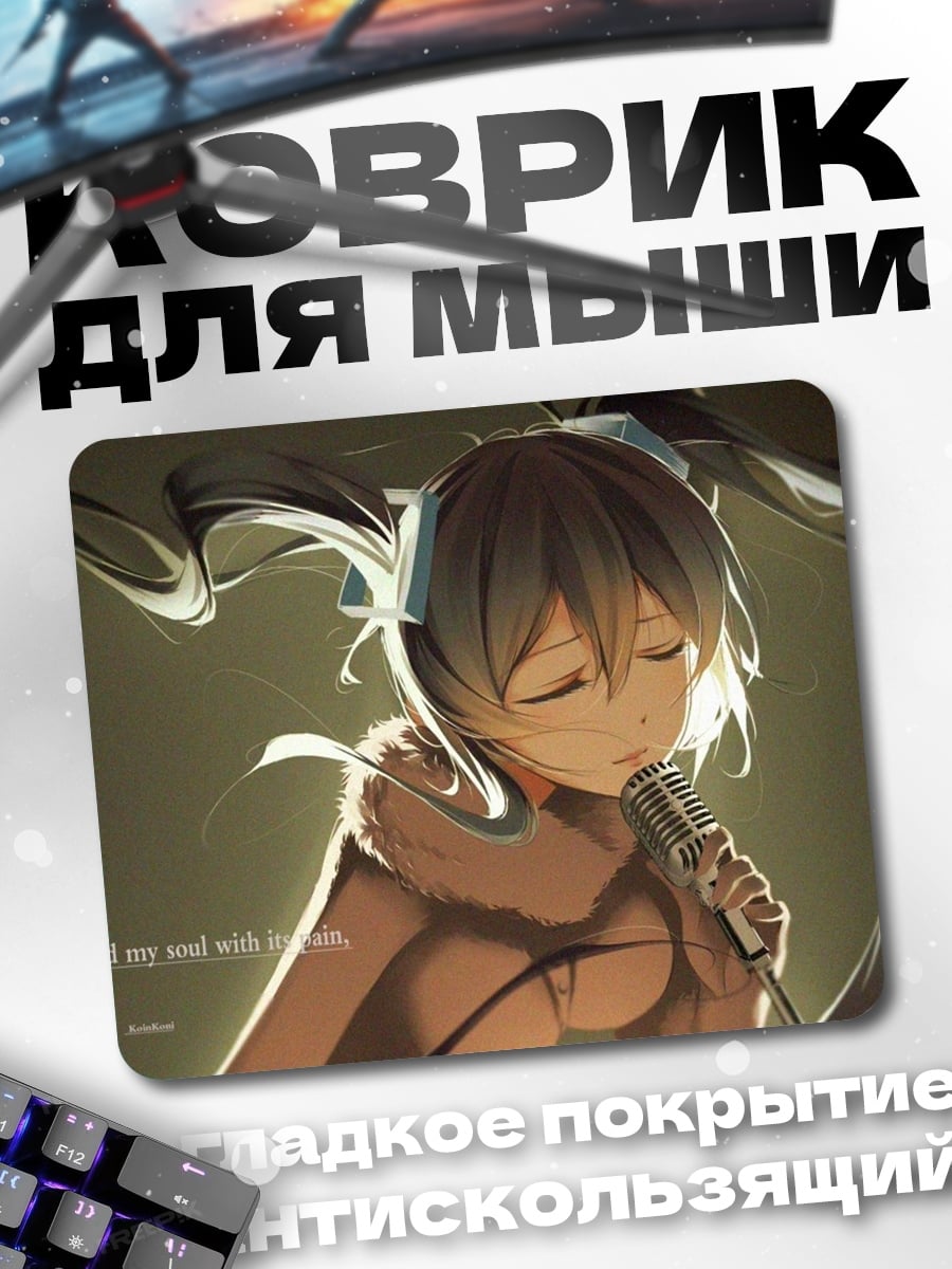 Коврик девушка поет микрофон