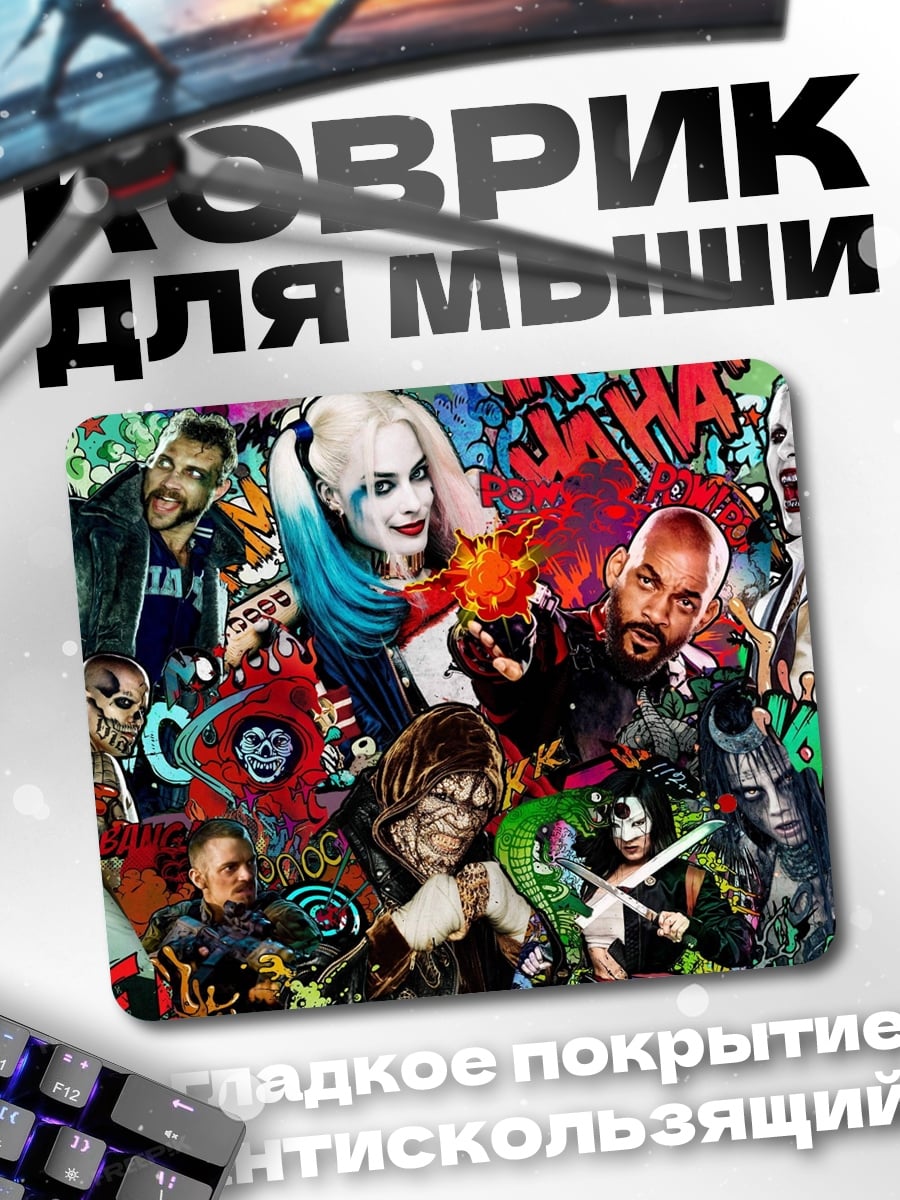 Коврик Отряд самоубийц