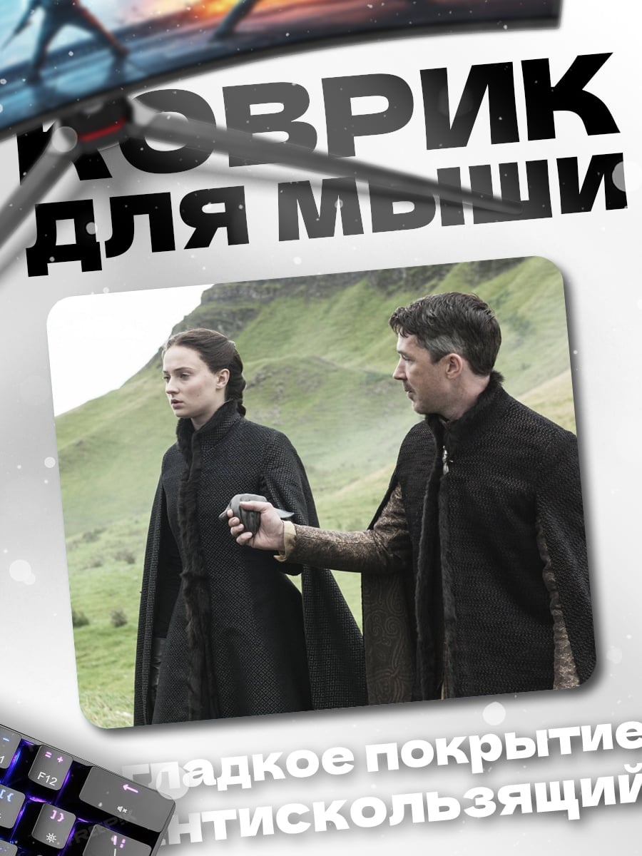 Коврик Власть и интриги