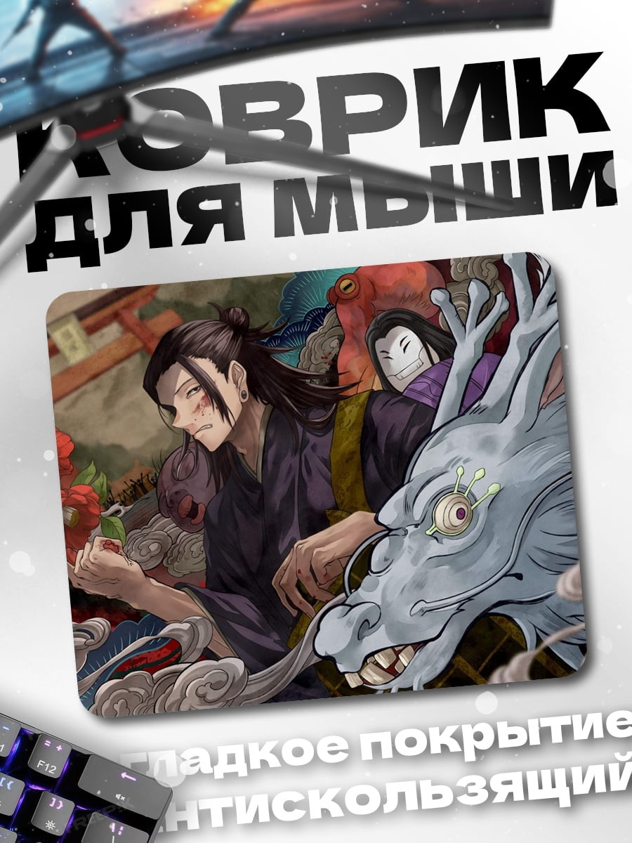 Коврик Демон и дракон