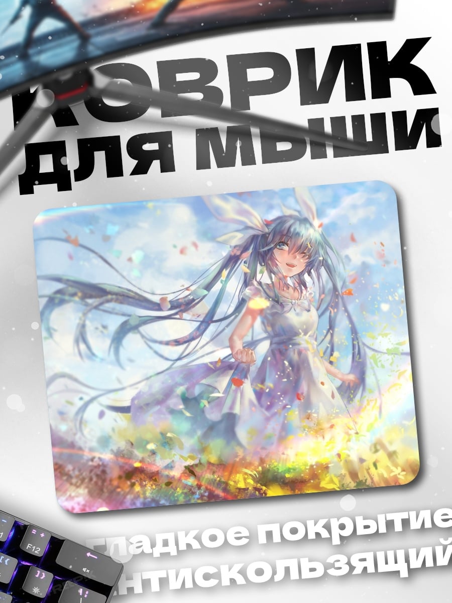 Коврик Небесная мелодия