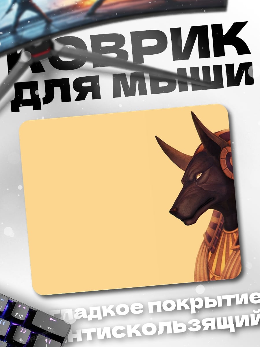 Коврик Анубис египетский бог