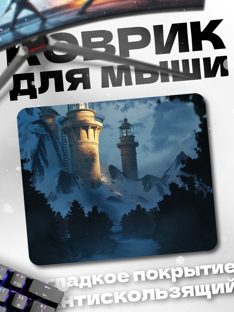 Коврик Маяк туманном небе
