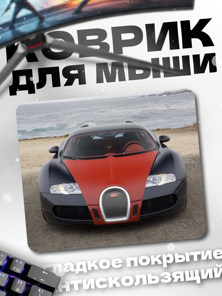 Коврик Bugatti Veyron пляже