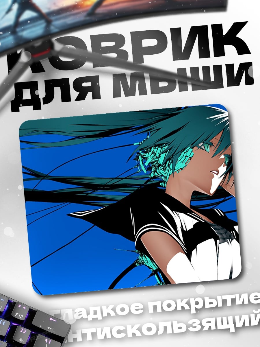 Коврик Синяя Мику в движении