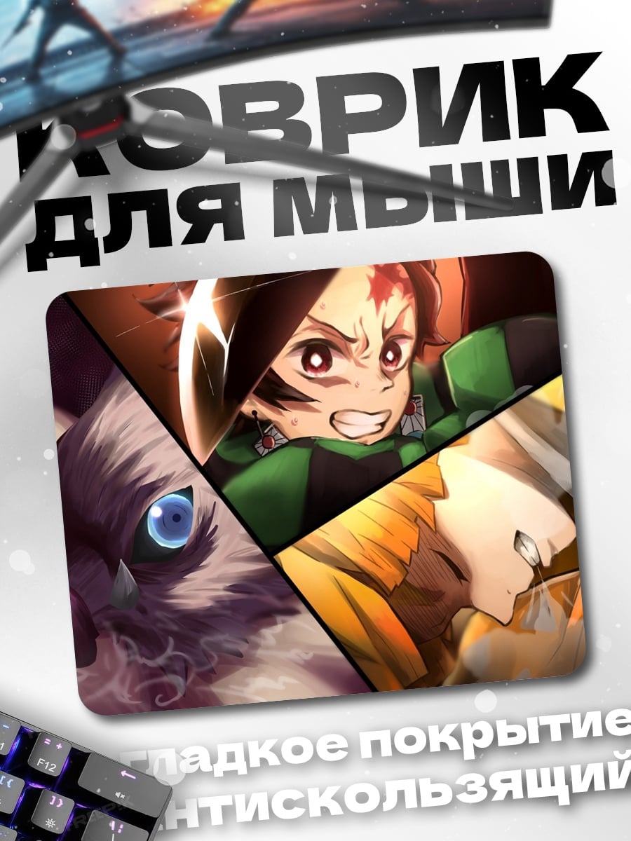 Коврик Герои Демон Убийца