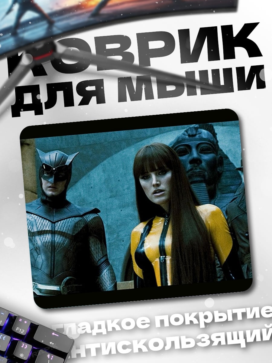 Коврик Хранители персонажи
