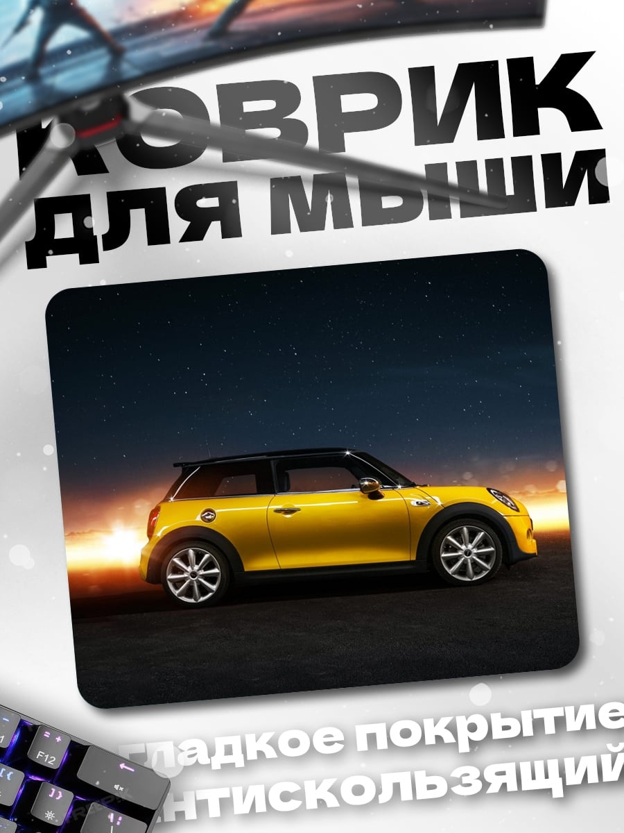Коврик Желтый мини купер