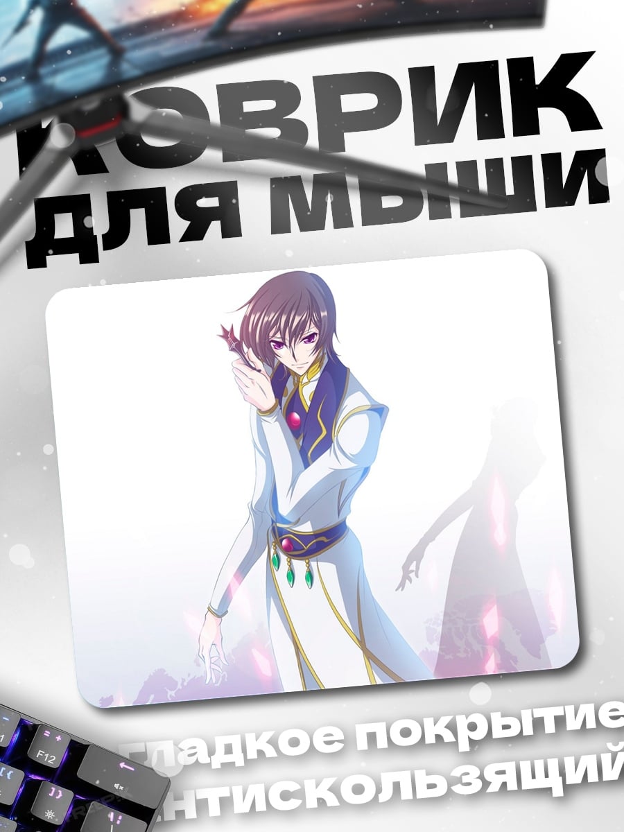 Коврик Аниме маг в белом
