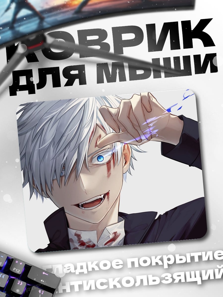 Коврик Аниме парень с клыками
