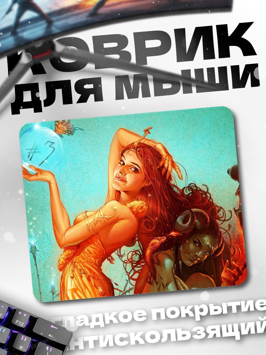 Коврик Две девушки с магией