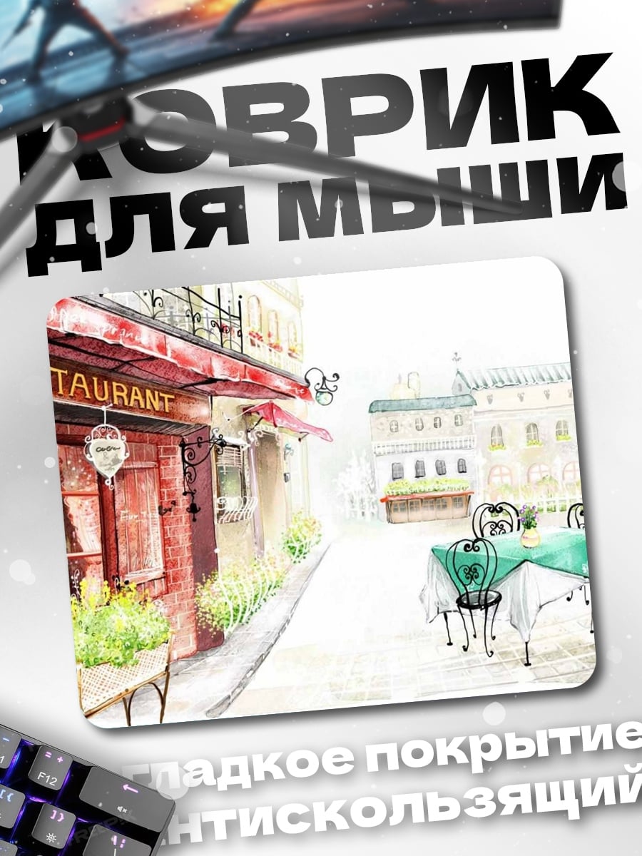 Коврик Парижское кафе ужин
