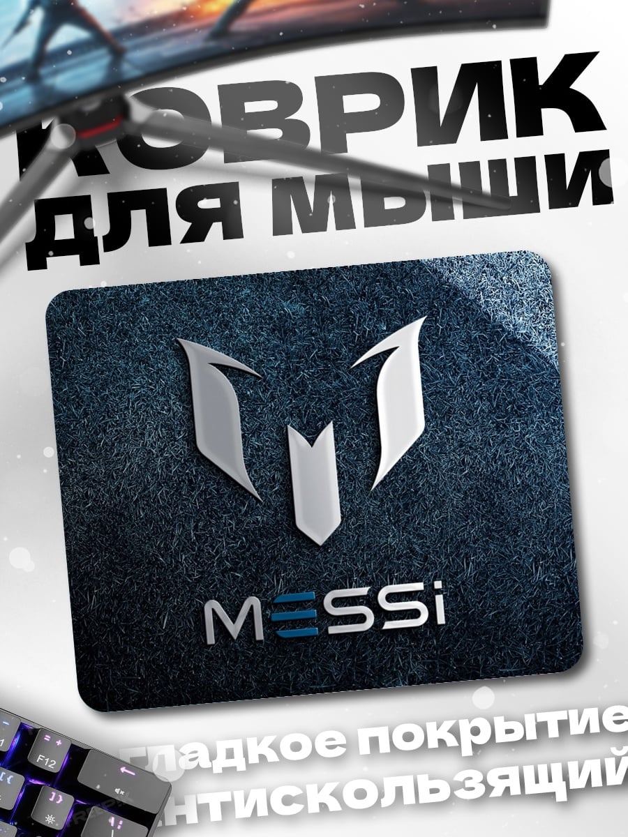 Коврик Логотип Месси