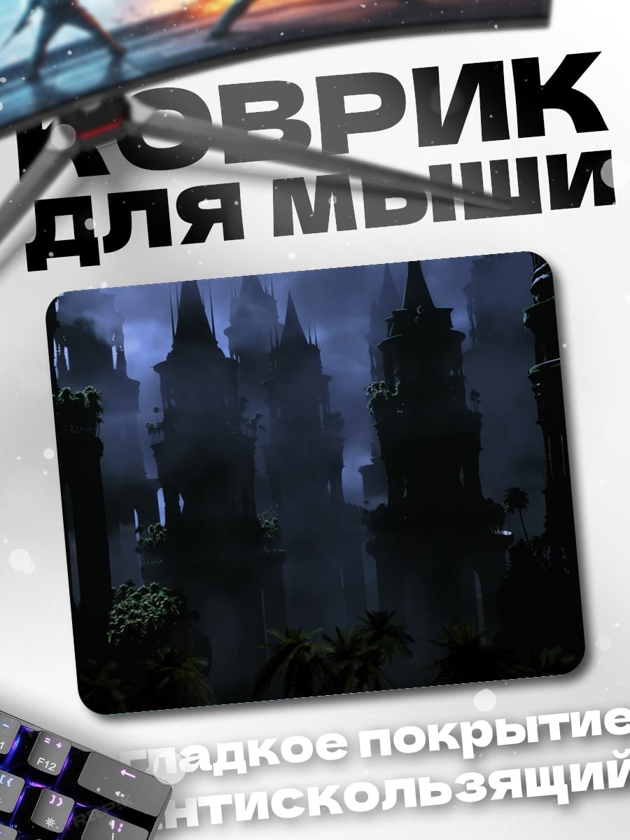 Коврик Замок в тумане