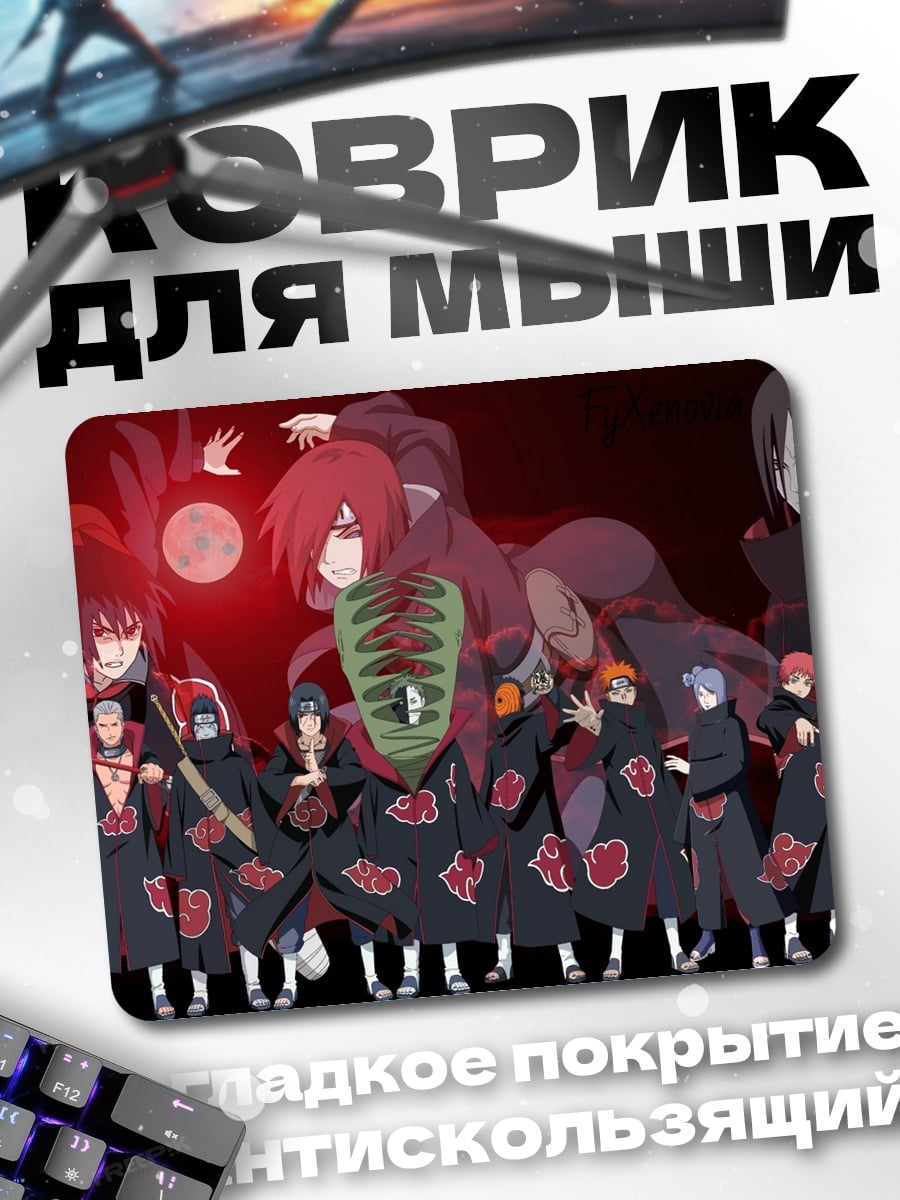 Коврик Акацуки Наруто