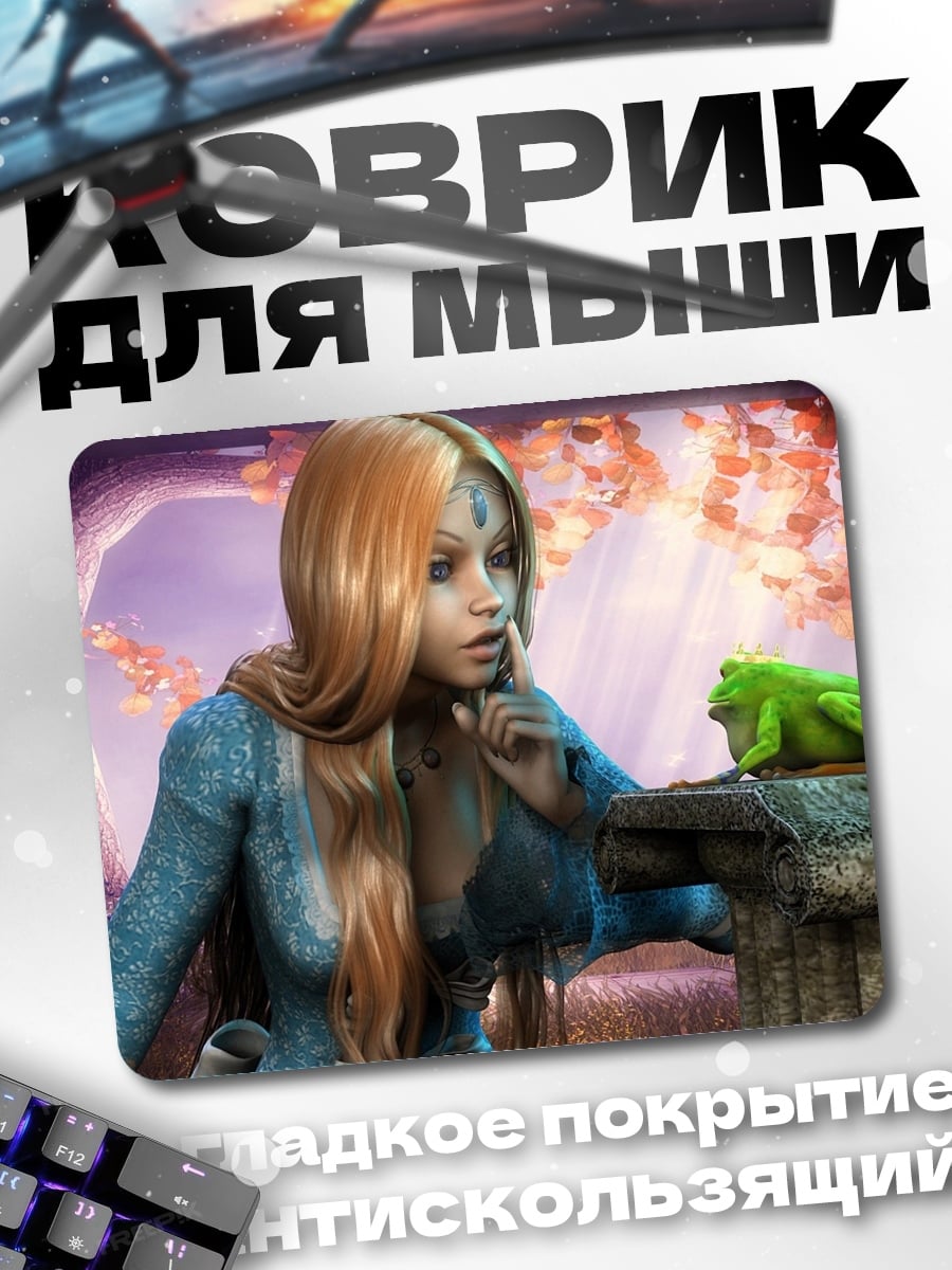 Коврик Девушка и лягушка