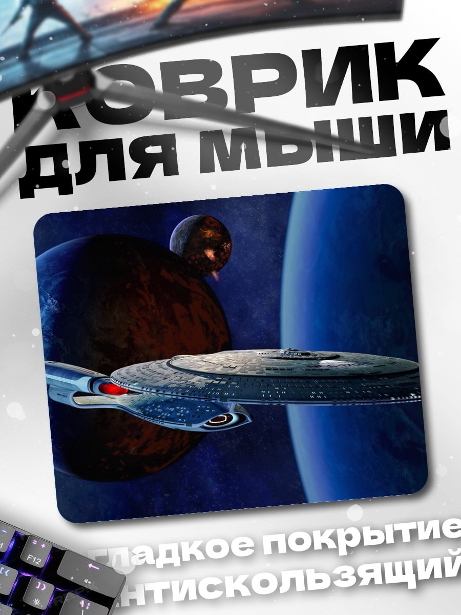 Коврик Космический корабль