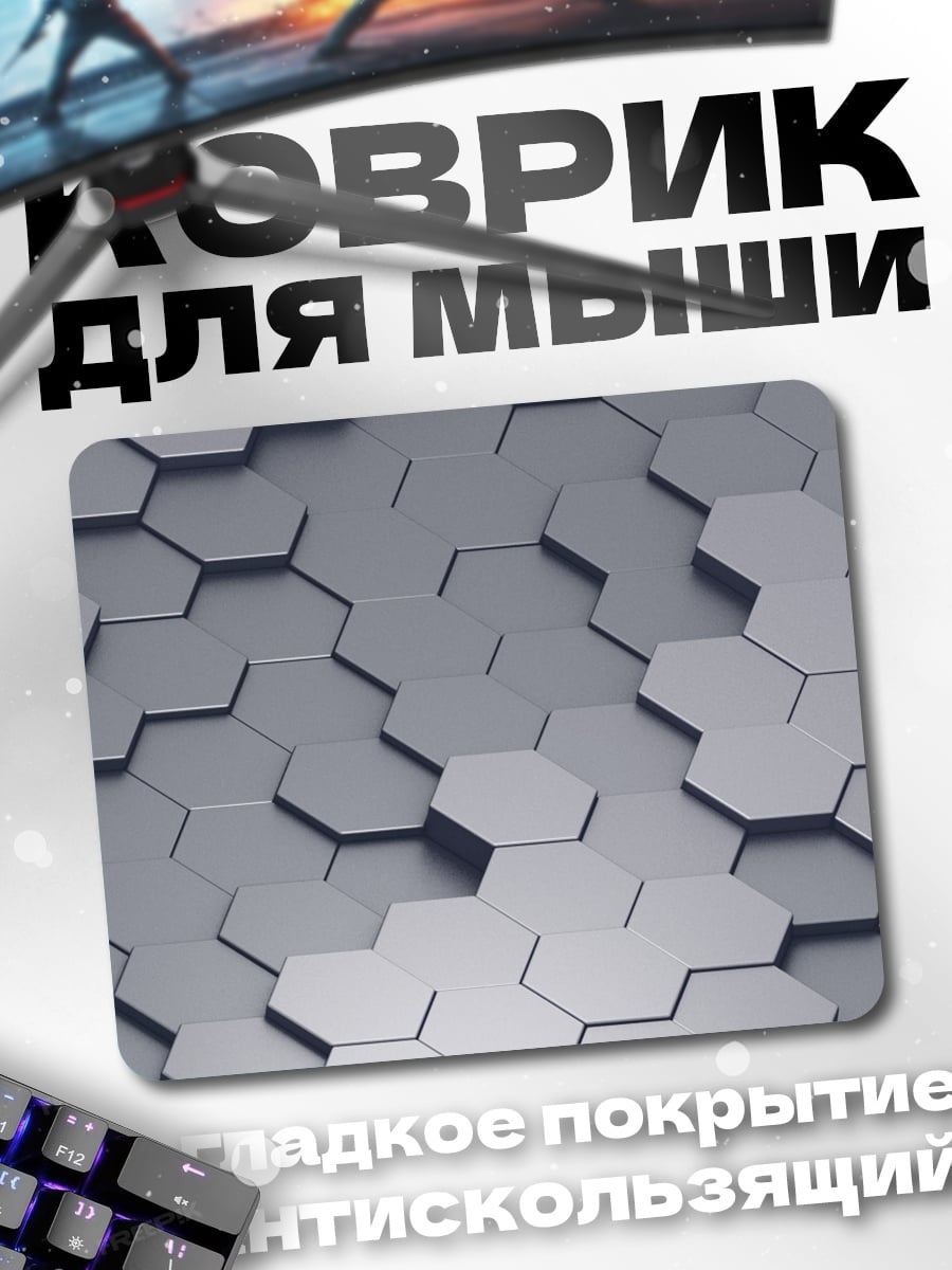 Коврик Серые соты