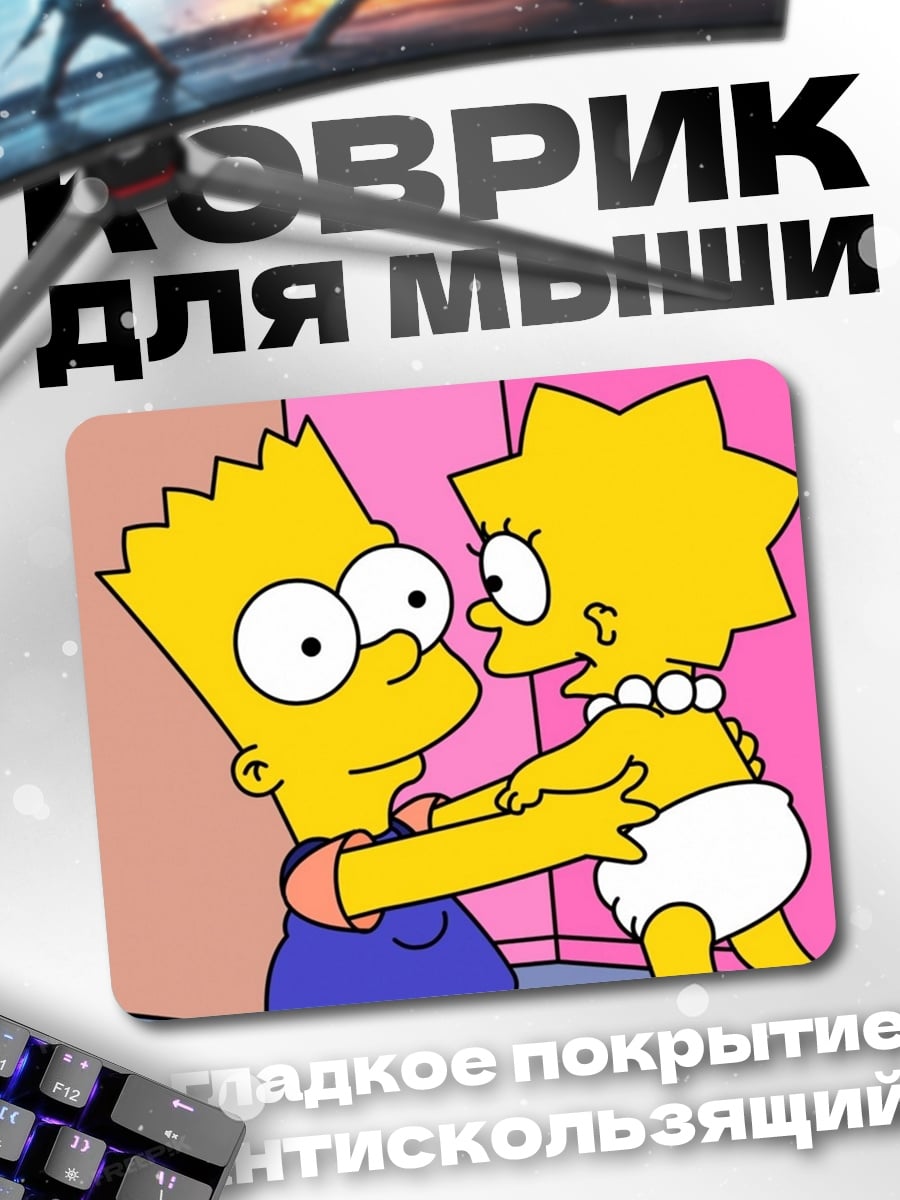 Коврик Барт и Лиза