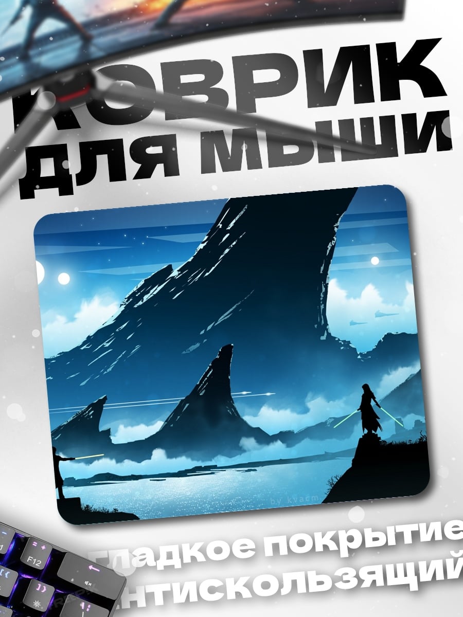 Коврик Фантастический пейзаж с фигурами