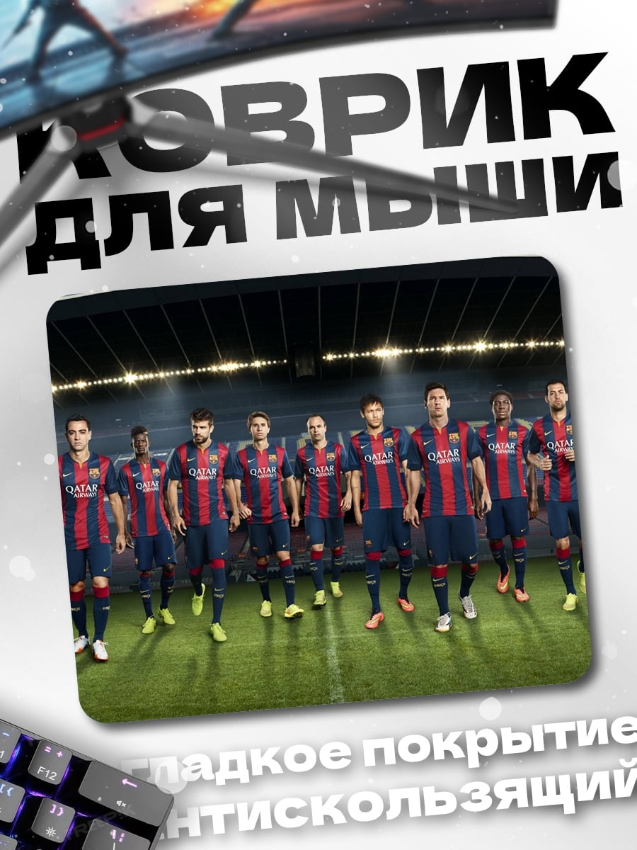 Коврик Футбольная команда Барселоны