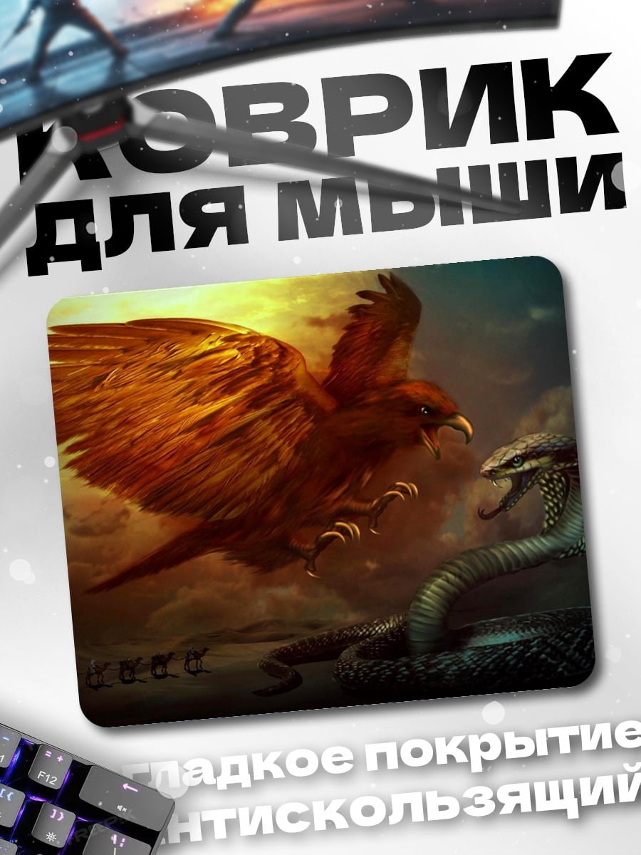 Коврик Орел против змеи