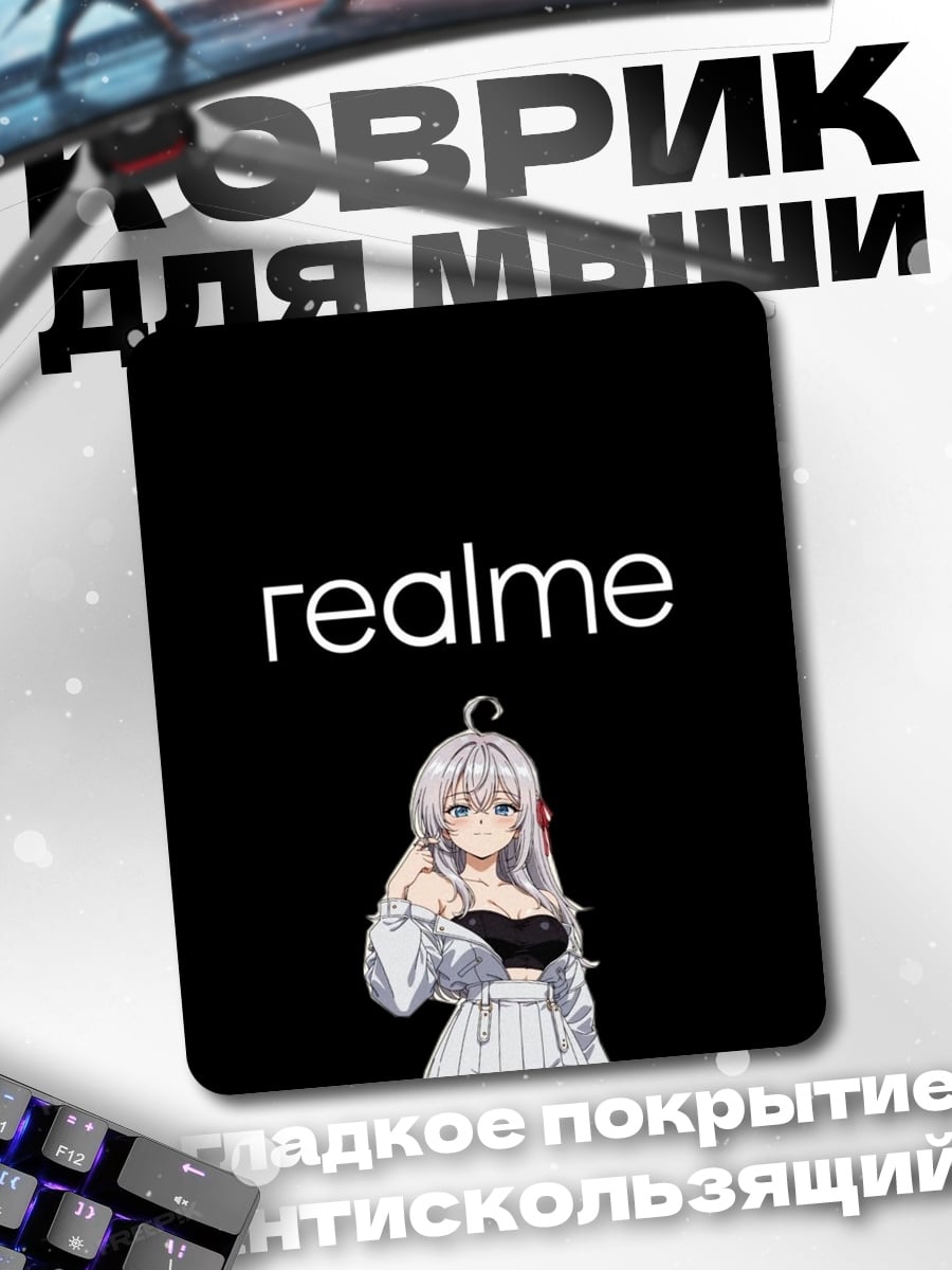 Коврик Девушка Realme