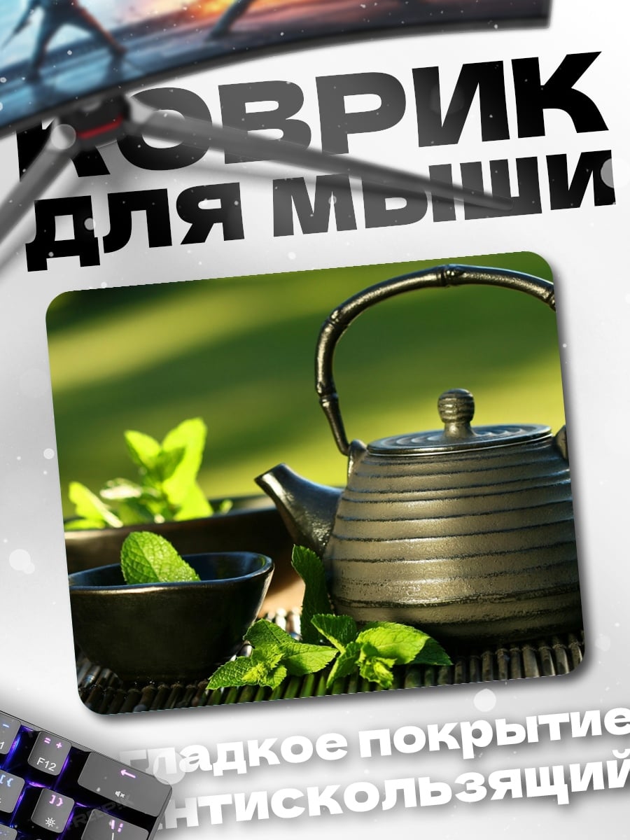 Коврик чайная церемония с мятой