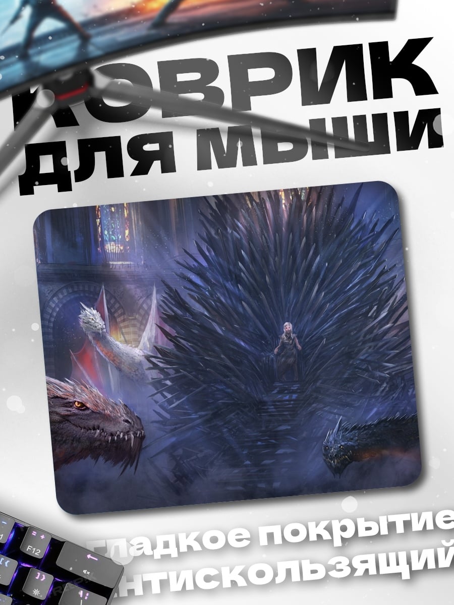 Коврик драконы трон